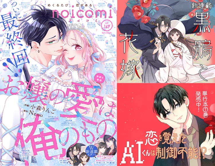 noichigo_edit's tweet photo. ✨noicomi Vol.169✨
感動の最終回！
大人気連載の『お嬢の愛は俺のもの』が表紙＆巻頭に登場！
▶️ https://t.co/BJyprfMnJh

✨電子単体✨
『花嫁と魔王～穢れた少女は帝都の守護者に娶られる～ 1巻』など全4冊が登場！
▶️ https://t.co/rMQf7rJwy4

#マンガ #コミック #noicomi https://t.co/Dd3fNYmo6x