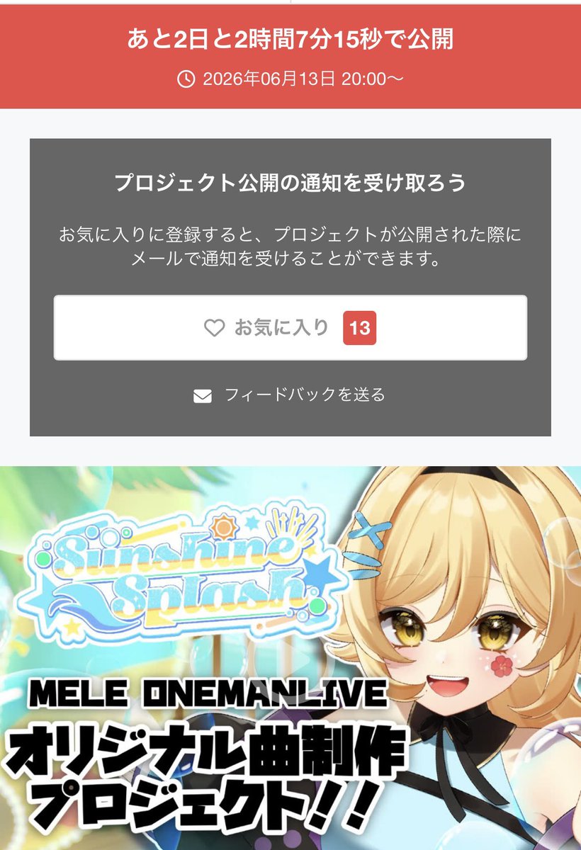 mele____mele's tweet photo. 🙏皆様へお願い🙏

クラファンページを開くと、「お気に入り」ボタンが出てきます！
こちらをどうか押してくれませんか⁉️

たくさん押してもらえたら、
ページが上の方に表示され色んな人に見られやすくなります！！

お気に入り100個目指すぞ！🥲︎✨️

どうぞポチッとお願いします！！💦 https://t.co/I7YbcAaY5R