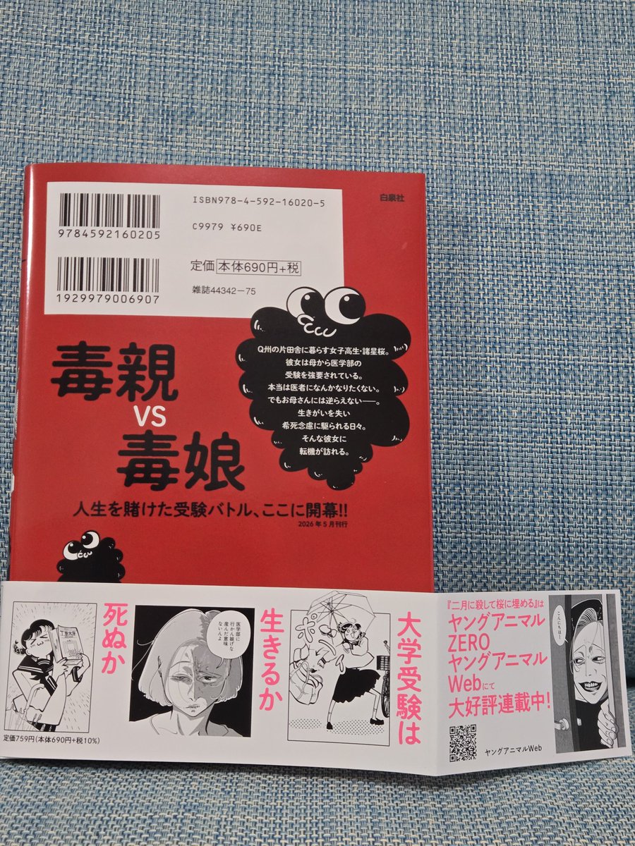 frontier_a's tweet photo. 『2月に殺して桜に埋める』
世にある中学受験モノと比べて胃が痛くならないのは作者の筆致によるものか
一巻を終えた後に更に疾走感が増すので今後が楽しみ https://t.co/t8S8pCuw0J