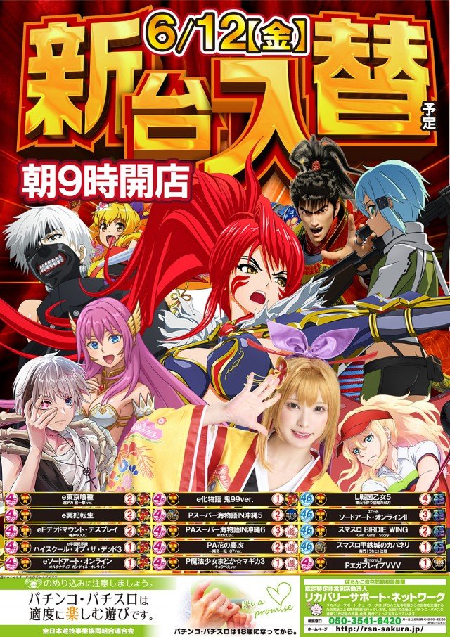 6/12(金)😍中国すろっとイチオシホール👍 【極限突破🌋おススメ店舗