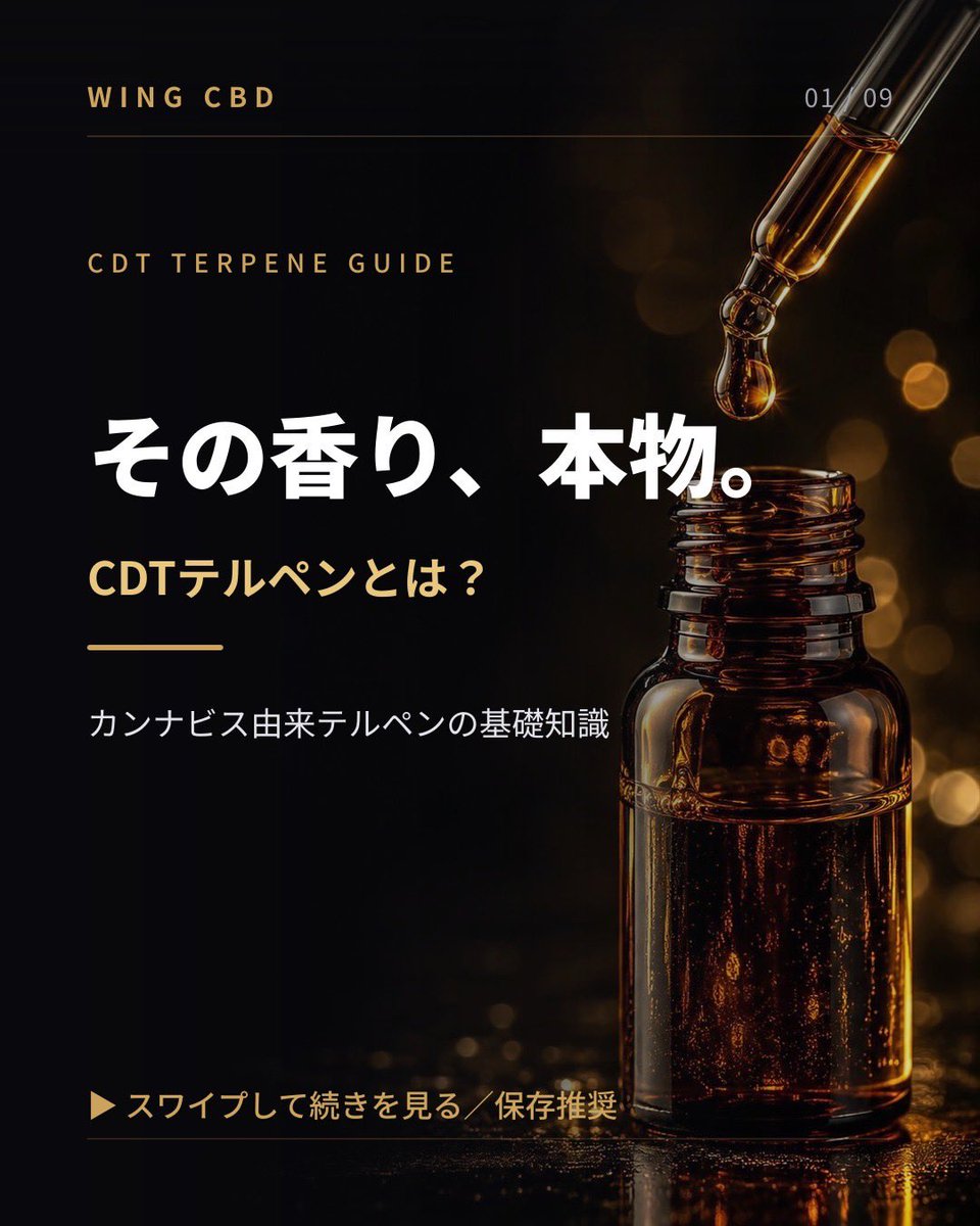 テルペンヘッズ｜TERP HEADS 日本橋店 (@terpene_heads) / Posts / X