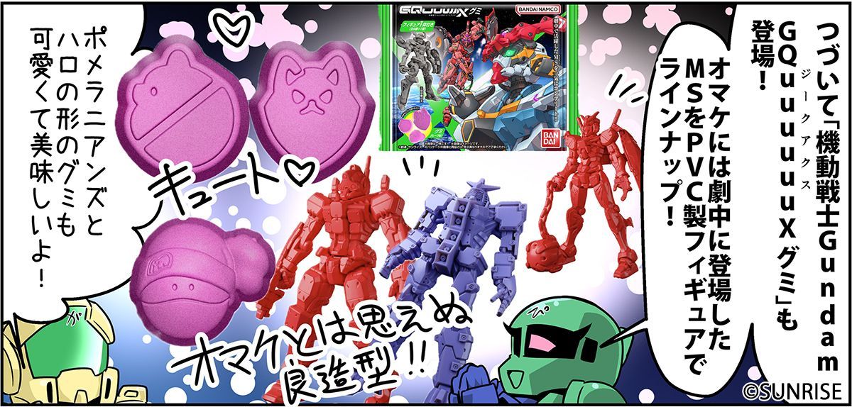 gundam_info's tweet photo. 森本がーにゃのSDガンダムいんふぉ vol.719「ガンダム食玩・お菓子シリーズ6月の新作！」 

今月の新商品はMOBILITY JOINT GUNDAM VOL.12 ＆機動戦士Gundam GQuuuuuuX グミ！

▼続きを読む
https://t.co/YeuZazPVzc https://t.co/lFd4XxdERO