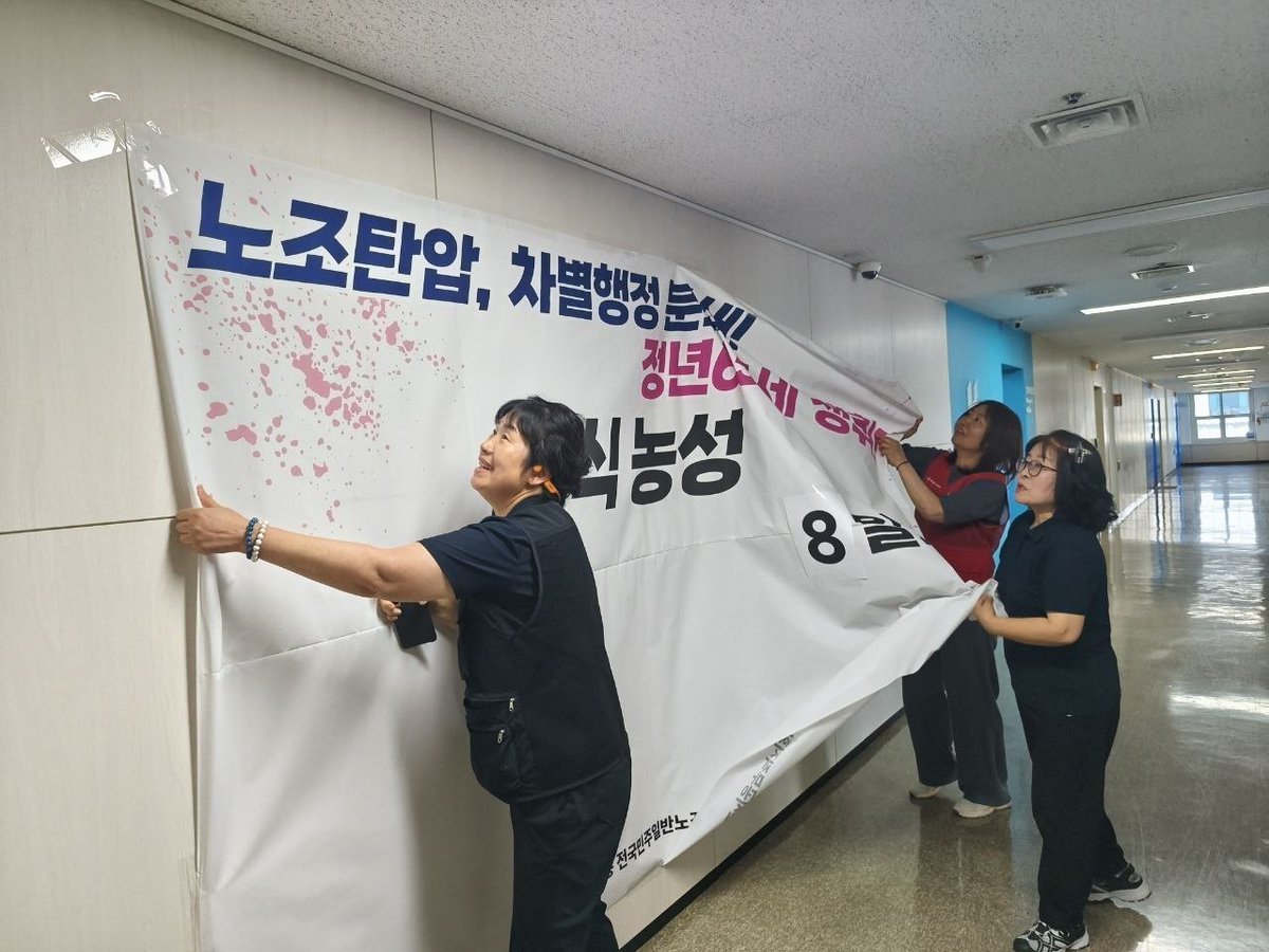 _greenplum_'s tweet photo. ❗️단식농성장을 정리합니다

전국민주일반노조 부천시공무직지회는 오늘 교섭에서 합의를 진행했고 단식농성장을 정리하였습니다. 

연대해 주시고 응원해주신 동지여러분께 감사 인사드립니다. https://t.co/7kXEzqhPNI