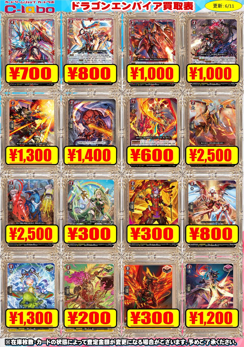 ヴァンガード 買取情報】 ヴァンガード買取表①になります‼ スチーム