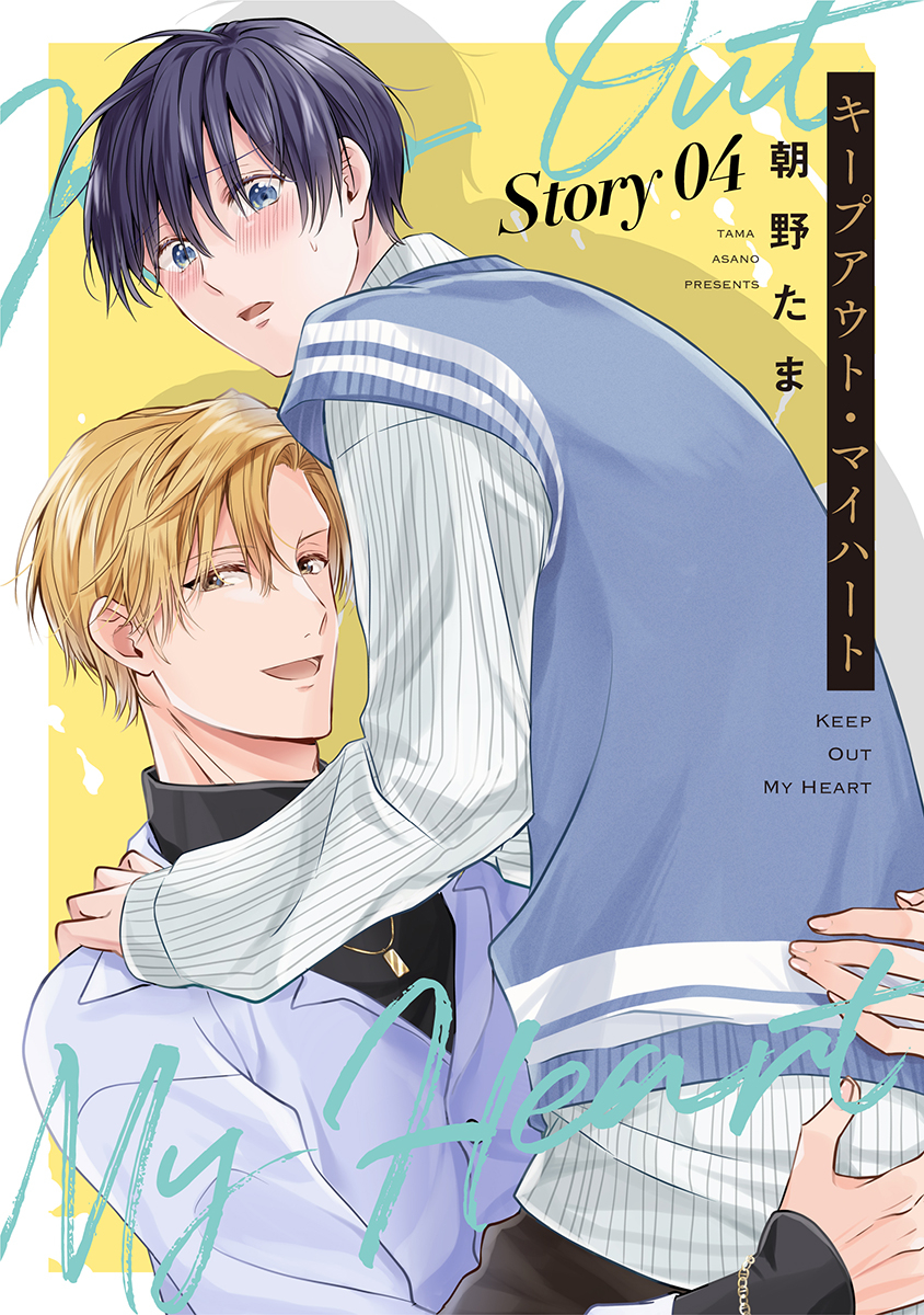 hanamaruweb2's tweet photo. ˗ˋ☂️花丸漫画Vol.107一般配信スタート💐ˊ˗

╭━━━━━━━✦━━━━━━━╮

    「キープアウト・マイハート」
         朝野たま    @asano_tama

╰━━━━━━━━━━━━━━━╯

＼最新4話　一般配信スタート！／
感情重めな一軍ハイスぺ大学生×繊細ぼっちなワケあり大学生
溺れるほどの愛情で、閉じた心がほどけていく、ピュアBL!

💘一般配信書店📚
ブックライブ https://t.co/NrgZfoSTmG
他一般書店にて絶賛配信中！