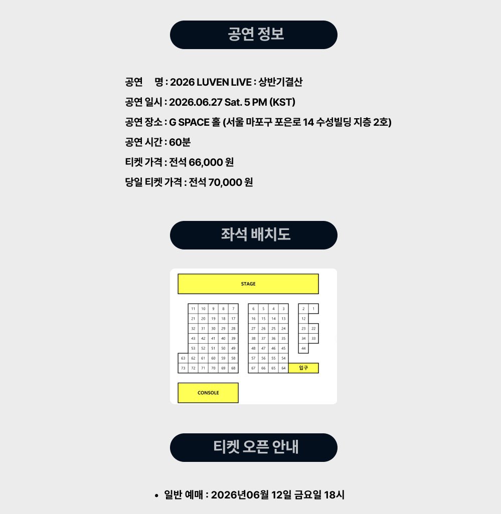yjh219_'s tweet photo. 2026 #윤정환 #LUVEN LIVE: 상반기결산

🗓️ 6월 27일 (토), 17:00
📍G SPACE HALL 

🎫 66,000원 (사전예매)
🎫 70,000원 (현장구매)
*6월 12일 (금), 18:00 티켓팅 오픈
❗️좌석은 전석 구매 순서대로 입장됩니다

🎫🔗: https://t.co/piXGMNY5G4
日本語: https://t.co/gd8JK2Uq2s
ENG: https://t.co/Vecu18hwQn