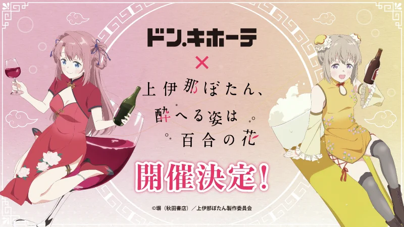上伊那ぼたん 酔へる姿は百合の花 ドンキ　 BIGアクリルスタンド 2種セット HKhXAeCbAAAXvSA?format=webp&
