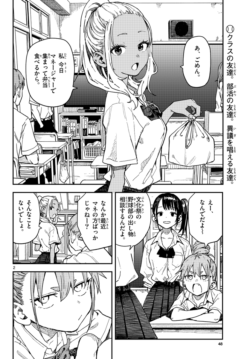 1ta8ma310's tweet photo. 本日発売！【ゲッサン7月号】情報
『マネマネにちにち』は今号も配球巧みな「宣戦／トリビア／昼ご飯」の3話構成で掲載です。

一ノ瀬のギャル友なクラスメイト･百田と朝比奈。一ノ瀬が文化祭の出し物の相談のために、野球部マネージャーと一緒に昼ご飯を食べるのが、特に百田は非常に気に入らない様子……
「一ノ瀬はうちの猫だ！」譲れない友達vs.友達の戦いが勃発!? 今号もめっちゃお楽しみください！

#山本崇一朗 先生（@udon0531）   
#マネマネにちにち 
#マネにち 
#ゲッサン