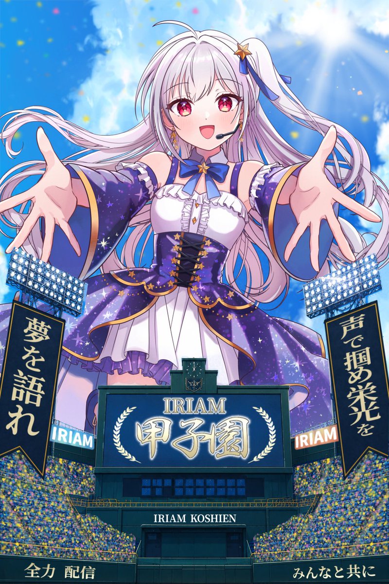 Zerapro_iris's tweet photo. 【IRIAM フリー素材】

ZeraプロダクションからIRIAM甲子園で使える素材を制作してみました。

地域予選1回戦は6月23日19時からです。

是非使ってみて下さい✨

DLはツリーにて

【使用条件】
・❤️&amp;♻️

#IRIAM素材 #IRIAM甲子園 https://t.co/oi6Ti2u3sU