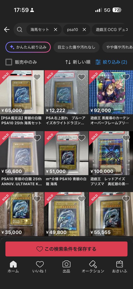 久々に見たら海馬セットのブルーアイズ PSA10上がってるやん👏👏嬉しい