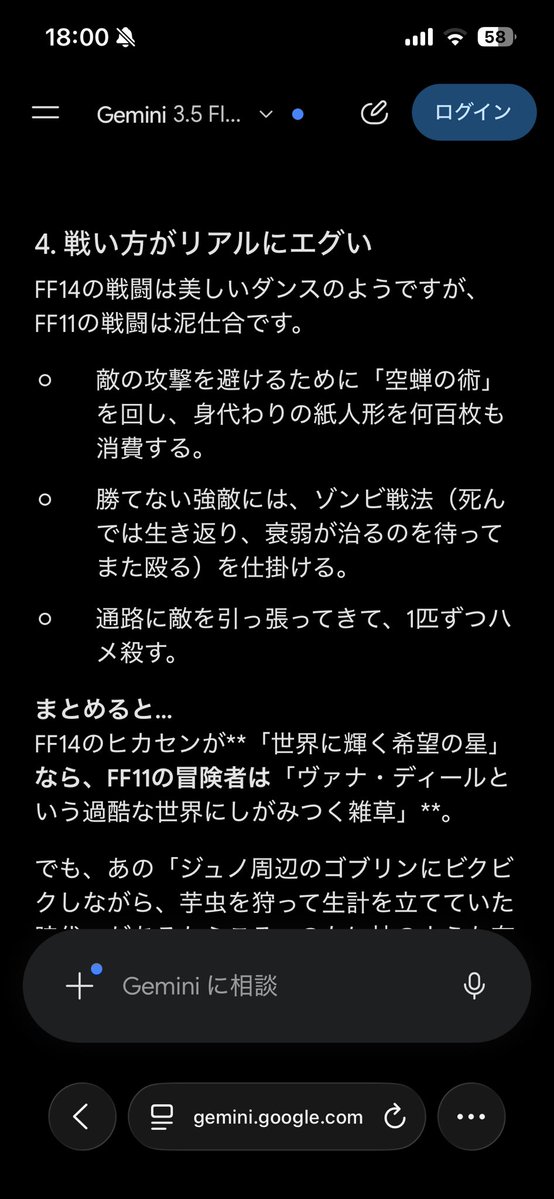 setcutoff's tweet photo. 冒険者(ff11)ってヒカセン(ff14   -)に比べて泥臭くね？ってジェミニに聞いたらそらそうよー、って返ってきた https://t.co/KV4bd3JR7Y