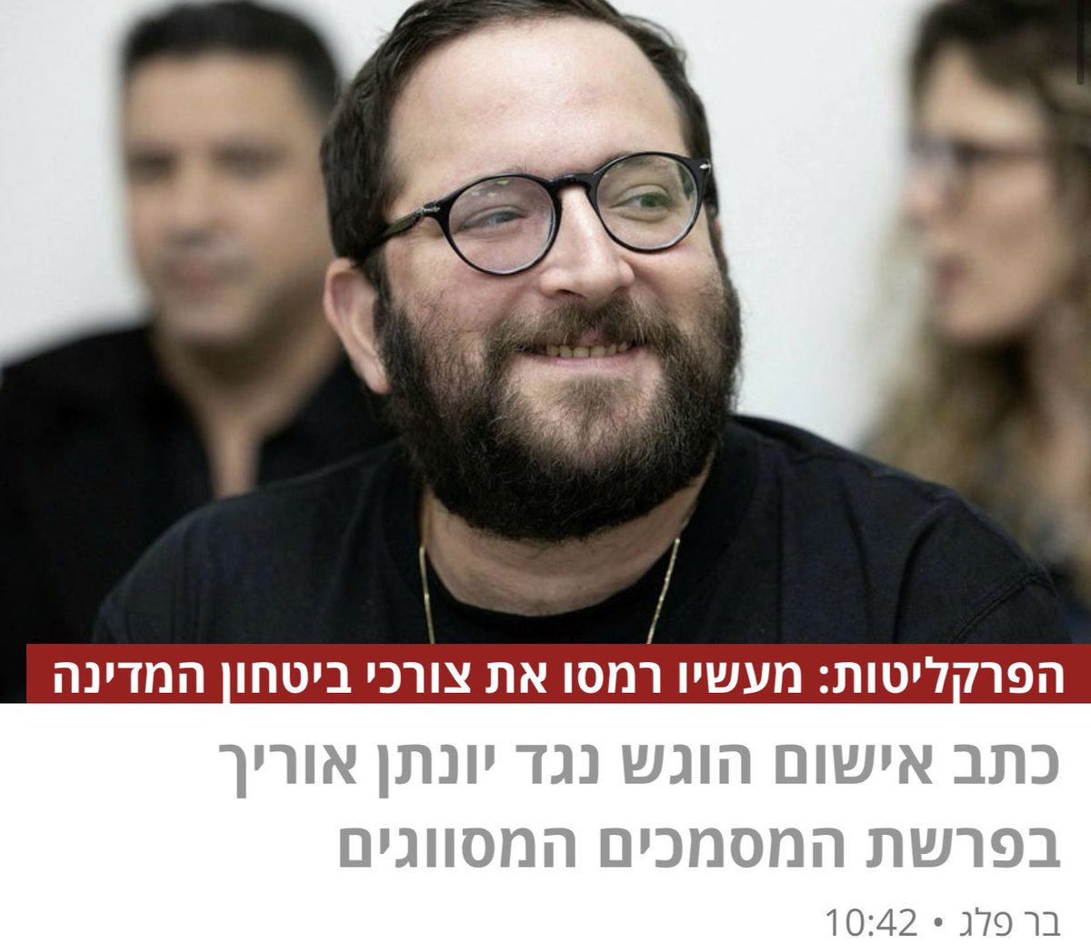 YSegalovitz's tweet photo. בזמן מלחמה, כשמוגש כתב אישום נגד יונתן אוריך בעבירות של מסירת ידיעה סודית בכוונה לפגוע בביטחון המדינה, הוא עדיין מסתובב בלשכת ראש הממשלה. איני סומך על נתניהו שירחיק אותו מלשכתו, אבל חובתו של ראש השב”כ לפעול כדי שאוריך לא יהיה שם. https://t.co/DraQ4PY1fK