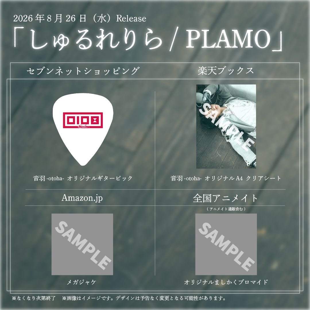 otohaofficial's tweet photo. TVアニメ『サンダー３』のエンディング・テーマが収録となる
ヒトリエ@hitorieJP プロデュース楽曲
2曲をコンパイルしたパッケージのタイトルと特典の一部絵柄を公開！

8/26 Release Single 
【 しゅるれりら / PLAMO 】

CD予約💿：https://t.co/mEoLlg64VZ
PLAMOを聴く🎧：https://t.co/lCrVu0dUz9 https://t.co/yVMRNtvLep