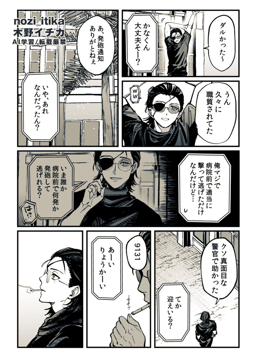 無 vs 夏 ③ 