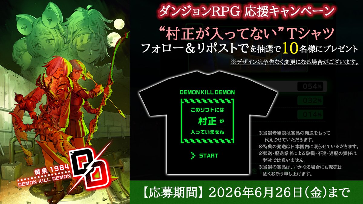 event_EXP's tweet photo. 【ダンジョンRPG 応援キャンペーン】
“村正が入ってない” Tシャツを、
抽選で10名様にプレゼント！

▼参加方法
1⃣ エクスペリエンス公式(@event_EXP) をフォロー
2⃣ このポストをリポスト

2026年6月26日(金) 23:59まで
※当選者にはDMにてご連絡いたします

#DRPG　#迷宮 https://t.co/1nze68Bphn