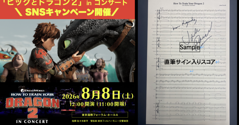 ヒックとドラゴン 2」作曲家ジョン・パウエルの直筆サイン入りスコアが
