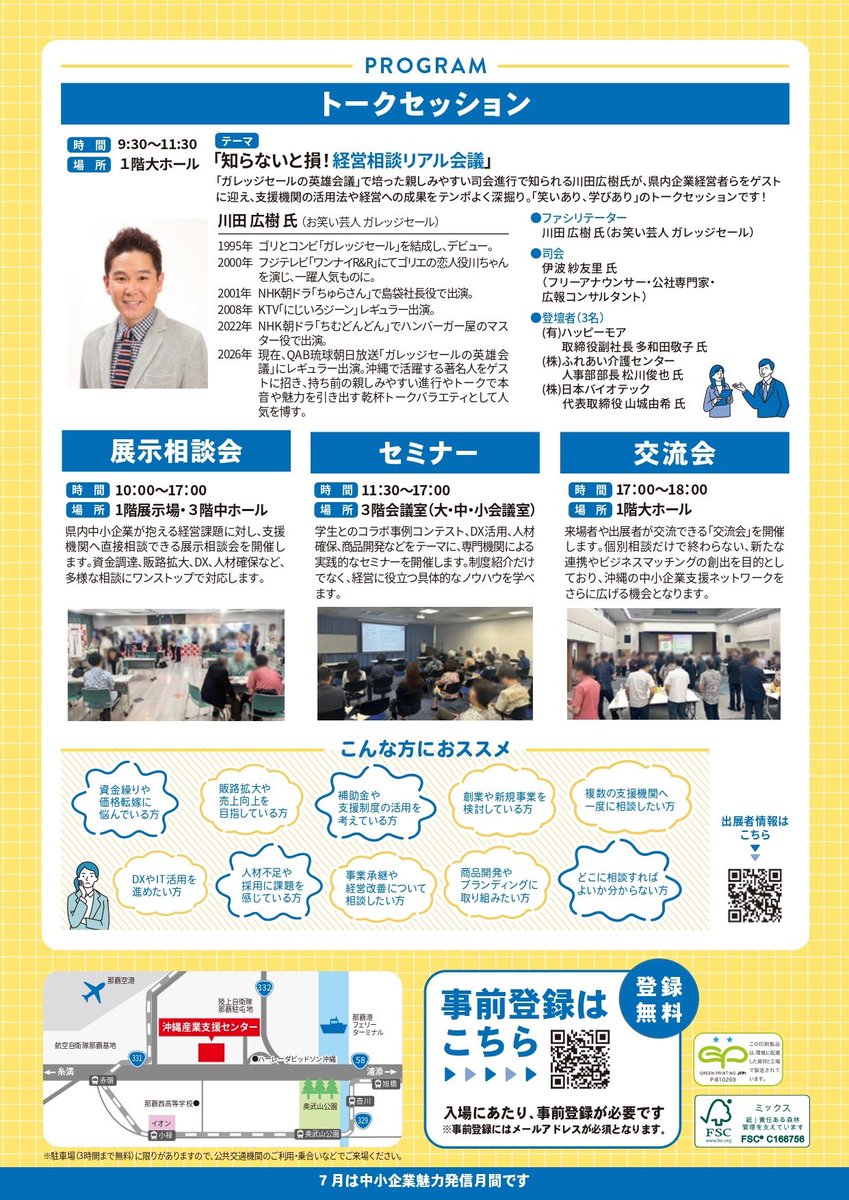 CGGBeen's tweet photo. お知らせ📢

来月開催される「おきなわ中小企業応援フェア2026」にて、司会を担当いたします！

「どの支援機関に相談したらいいかわからない」
「支援メニューを詳しく知りたい」

と言った悩みを抱える皆さんにおすすめの、県内最大級の中小企業支援イベントとなっています。

お時間ある方はぜひ🙌 https://t.co/l8NZf4U9YS