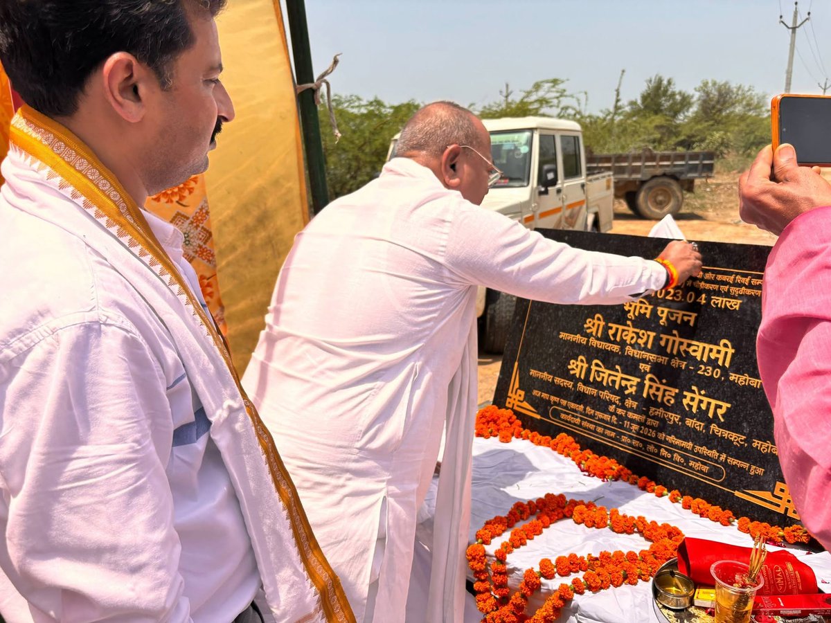 rakeshgoswami_'s tweet photo. आज महोबा सदर विधानसभा अंतर्गत कबरई - कुन्हेंटा मार्ग के किमी- 8 से बायी कबरई - रिवई सम्पर्क मार्ग (अन्य जिला मार्ग) के चैनेज 1(500) से 8(600) में 1023.04 लाख की लागत से बनने वाले चौड़ीकरण एवं सुदृढ़ीकरण कार्य का भूमिपूजन/शिलान्यास किया... https://t.co/r8V4Z3HYDC