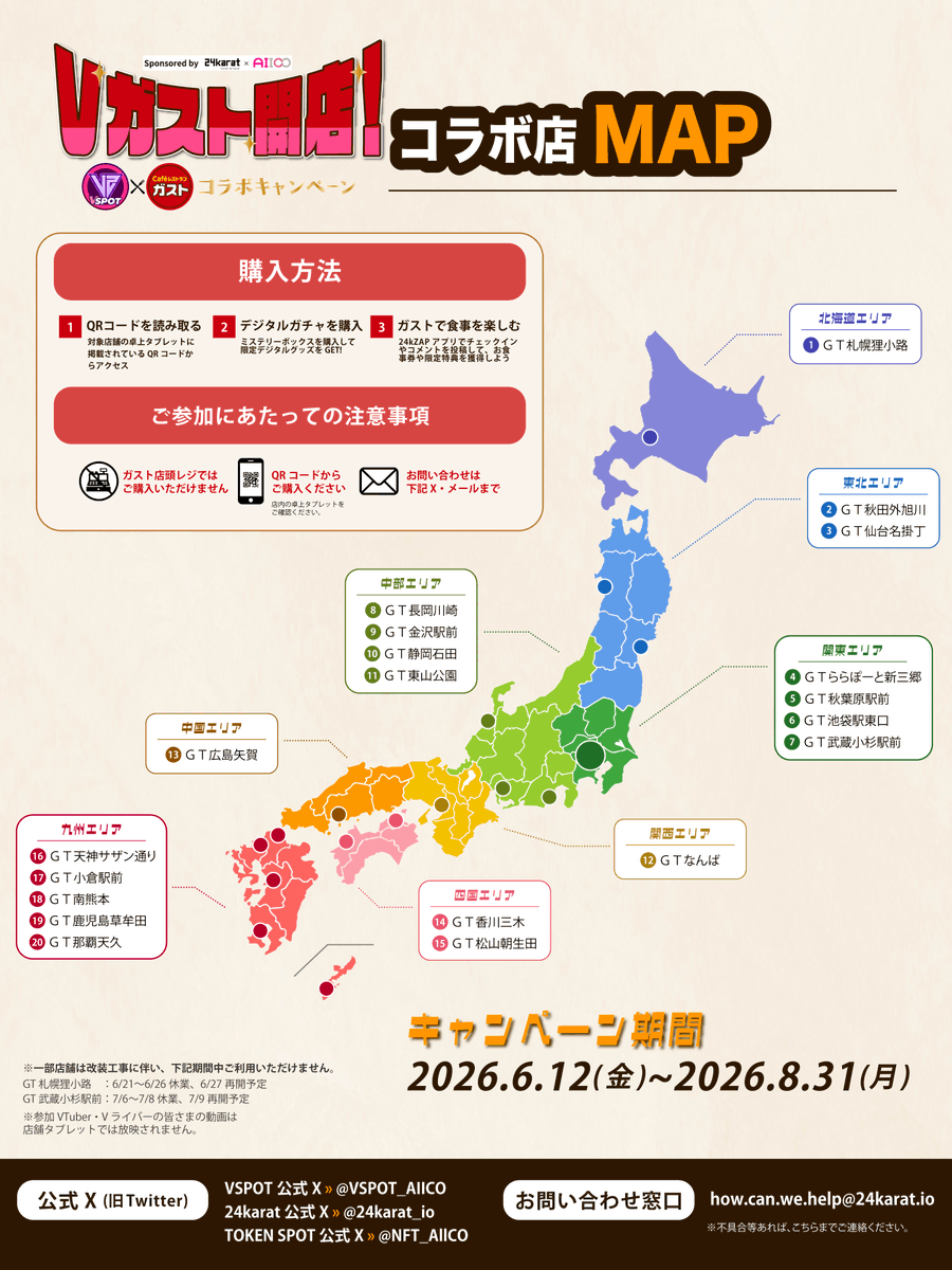 vsign_pisces's tweet photo. #Vガスト開店　販売は明日からだけど魚園さよりの販売期間は6/26～7/26なのでお間違いないようにっ
コラボ実施店舗のマップも添えておくね❣

ガストといえばやっぱり食べたいみんな大好きチーズINハンバーグ✨✨
行ったらついつい頼んじゃうよね💕

カウントダウン企画は今日までだよ～ https://t.co/PD4cDs4WTg
