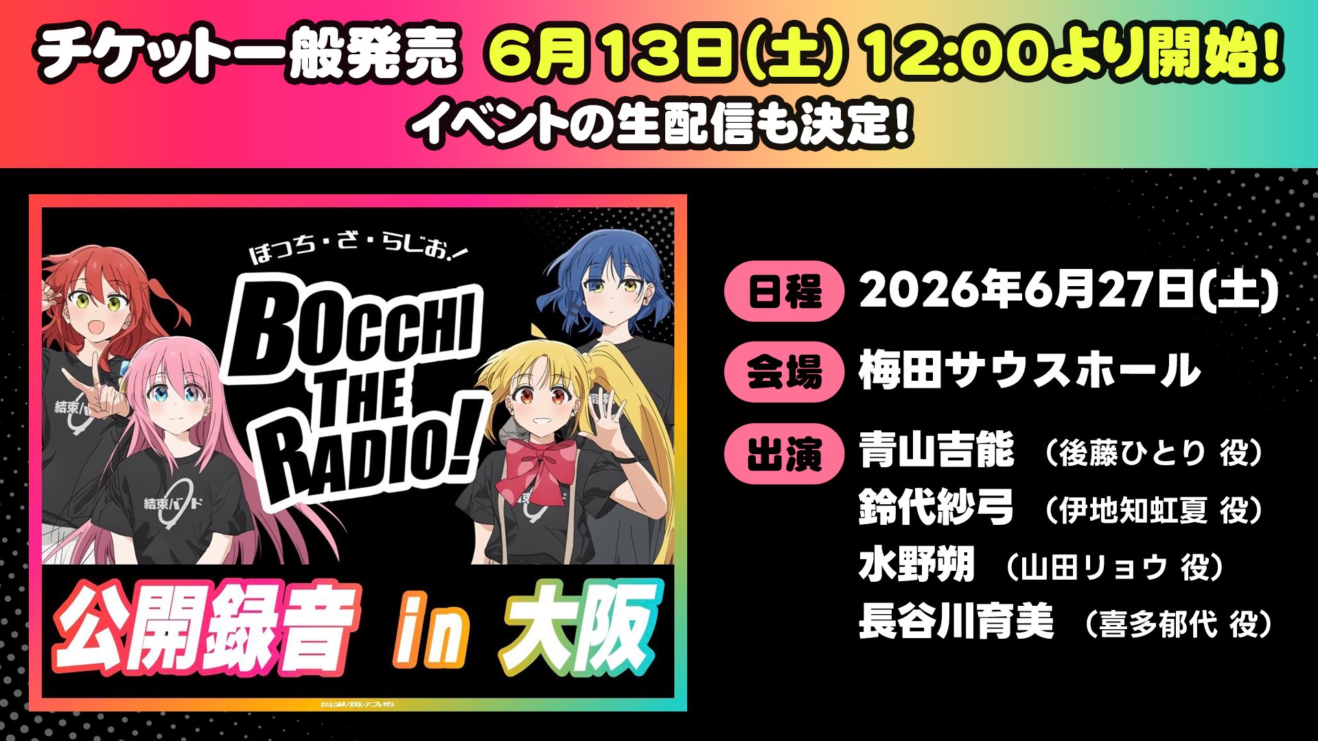アニメ「ぼっち・ざ・ろっく！」公式 on X: 