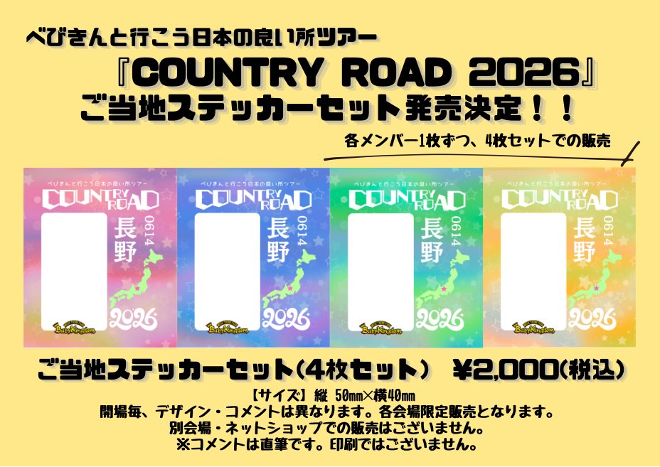babykingdom_mtp's tweet photo. ☆楽しいオハナシ☆

#べびきん と行こう日本の良い所ツアー『COUNTRY ROAD 2026』
ご当地ステッカーセット販売決定🗾˖*

■販売時間：6/14(日)上田 Radius公演・先行物販(14:00〜15:00)、終演後物販

毎年恒例の直筆ステッカーが新たなデザインで登場🌟
ぜひお買い求めください🇯🇵⸝⋆

#BabyKingdom https://t.co/aCWNFFEO6X