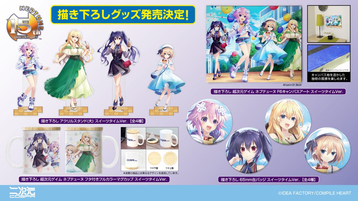 超次元ゲイム ネプテューヌ』新グッズ✨ スイーツを楽しむネプテューヌ 