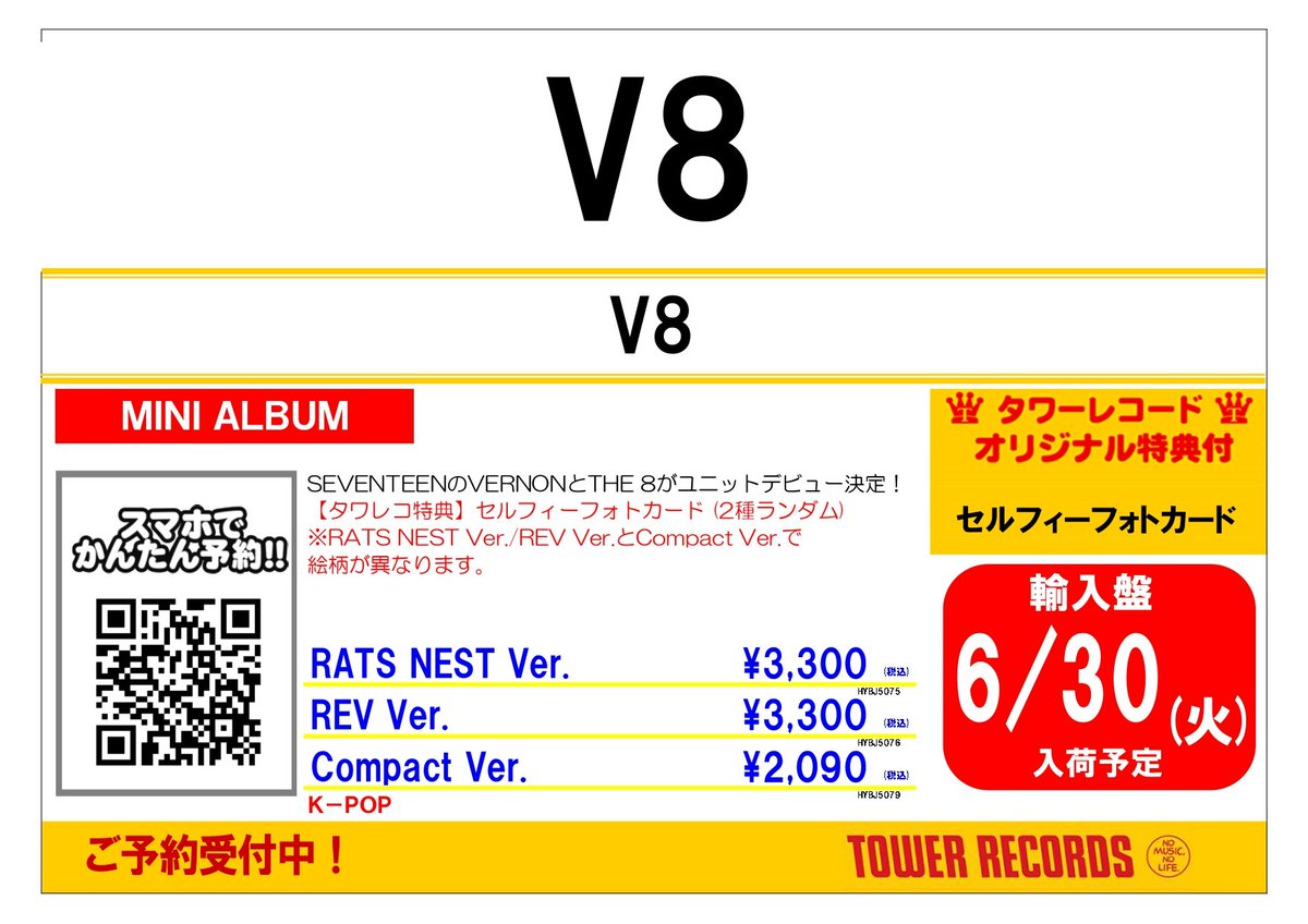 V8(#SEVENTEEN)】 1st Mini Album「V8」 限定特典付きで6月30日(火