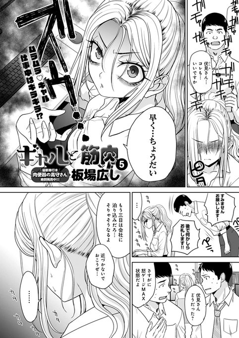 【6月12日発売comicアンスリウム7月号内容紹介 板場広し()】 配達員・十倉とのセックスにドハマり中のギャル・伏見は激務に追われていた…。オナニーすらできず肉体も精神も限界なところに、偶然十倉が配達にやってきた! オフィスだろうがお構いなしの猛烈生ハメでストレス解消