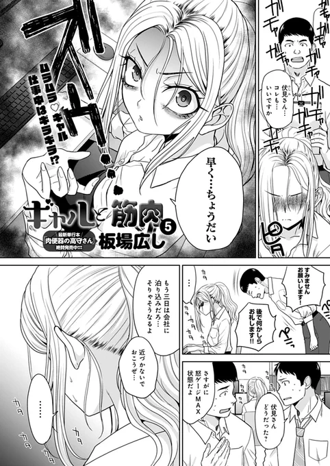 【6月12日発売comicアンスリウム7月号内容紹介 板場広し(@itaba_tatamiya)】
配達員・十倉とのセックスにドハマり中のギャル・伏見は激務に追われていた…。オナニーすらできず肉体も精神も限界なところに、偶然十倉が配達にやってきた!
オフィスだろうがお構いなしの猛烈生ハメでストレス解消♪ 