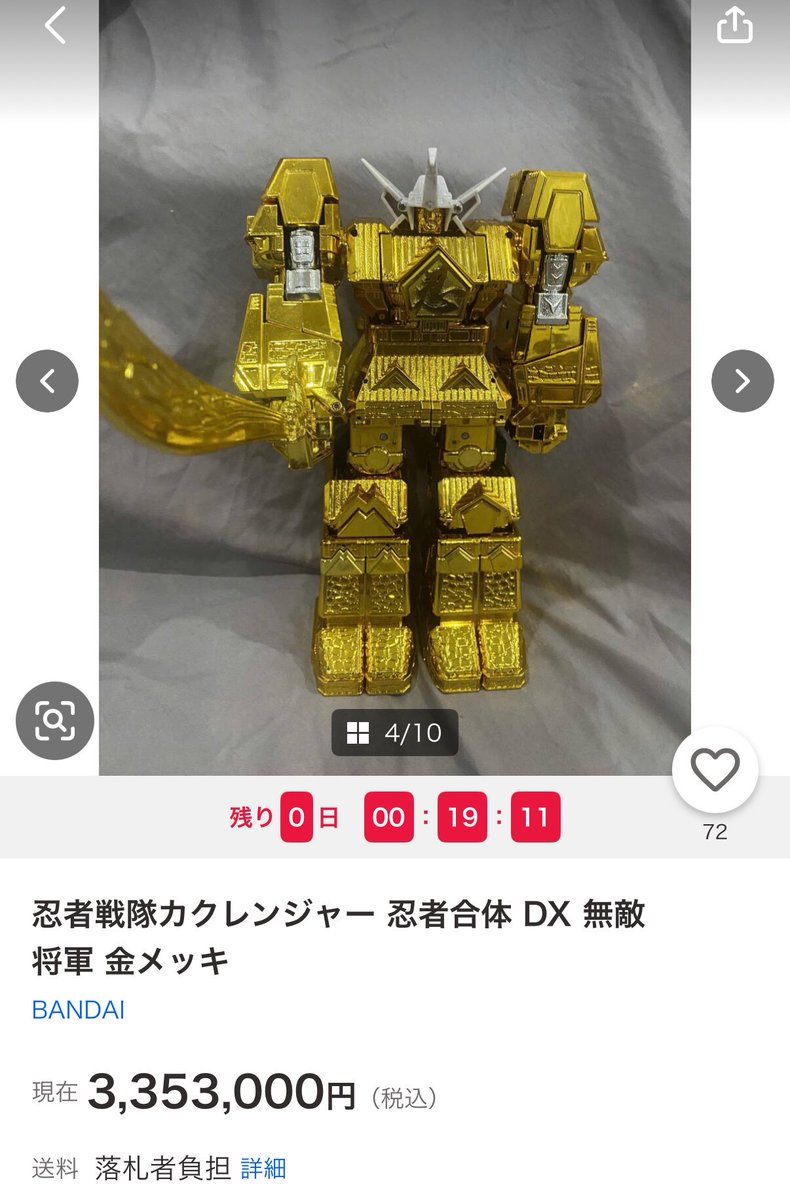無敵将軍の金メッキver. 落札まで20分を切り現在「335万3千円」