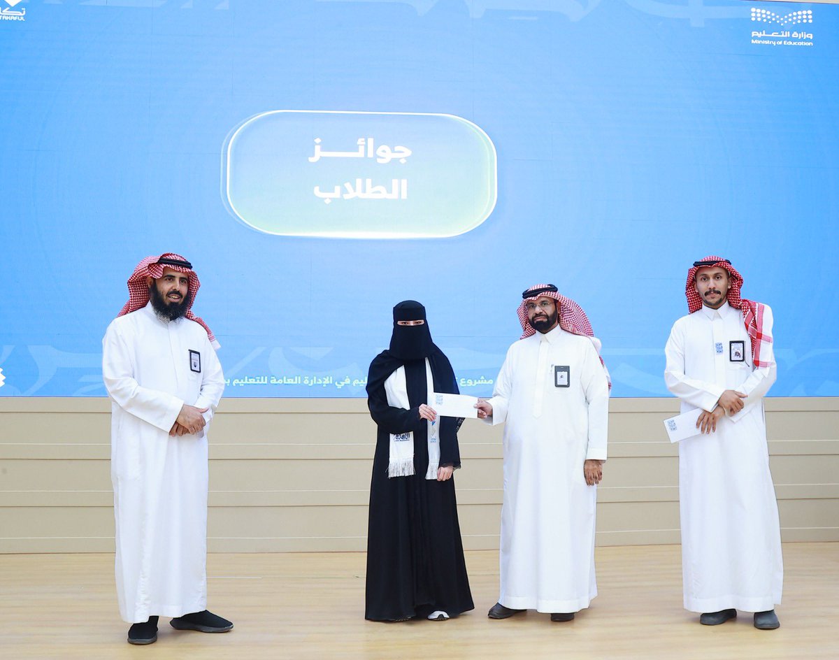 moe_hud's tweet photo. برعاية المدير العام للتعليم بمنطقة الحدود الشمالية؛ أقامت الإدارة العامة حفل إعلان وتكريم جائزة تجويد مخرجات التعليم بالشراكة مع مؤسسة تكافل الخيرية وتنفيذ شركة يافع المستقبل. https://t.co/IgEOi05sao