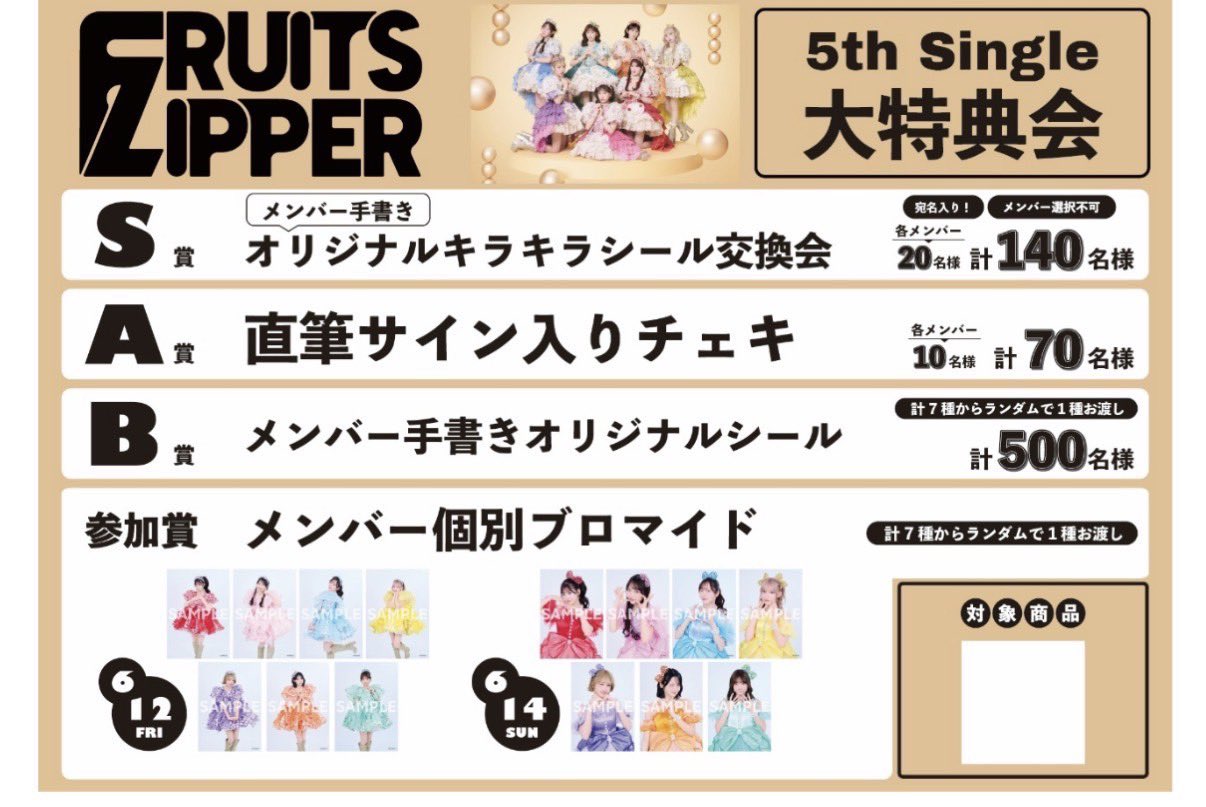 く*ぅ様 松本かれん FRUITS ZIPPER 6/12 大特典会 抽選 B賞 FC限定抽選