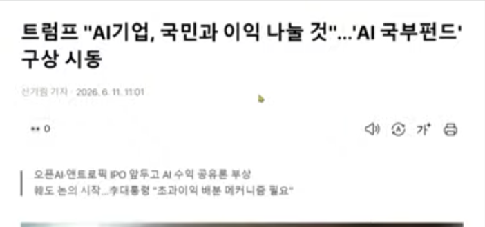 aaLee5518771265's tweet photo. 트럼프, AI기업 국민과 이익 나눌 것.
AI국부펀드 구상
이재명 정부가 세계를 주도하네...
이런 정부를 흔드는 새끼들은 뭐다? 간첩. https://t.co/DhswDR04wh