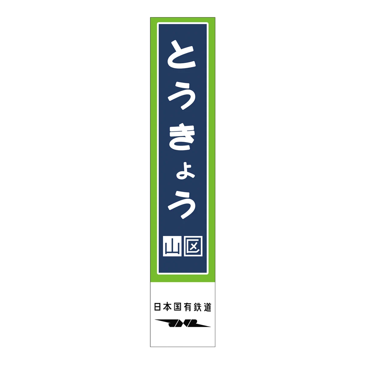 公式】HANAGATAYA_Tokyo Originals/手土産/東京みやげ/エキナカ on X
