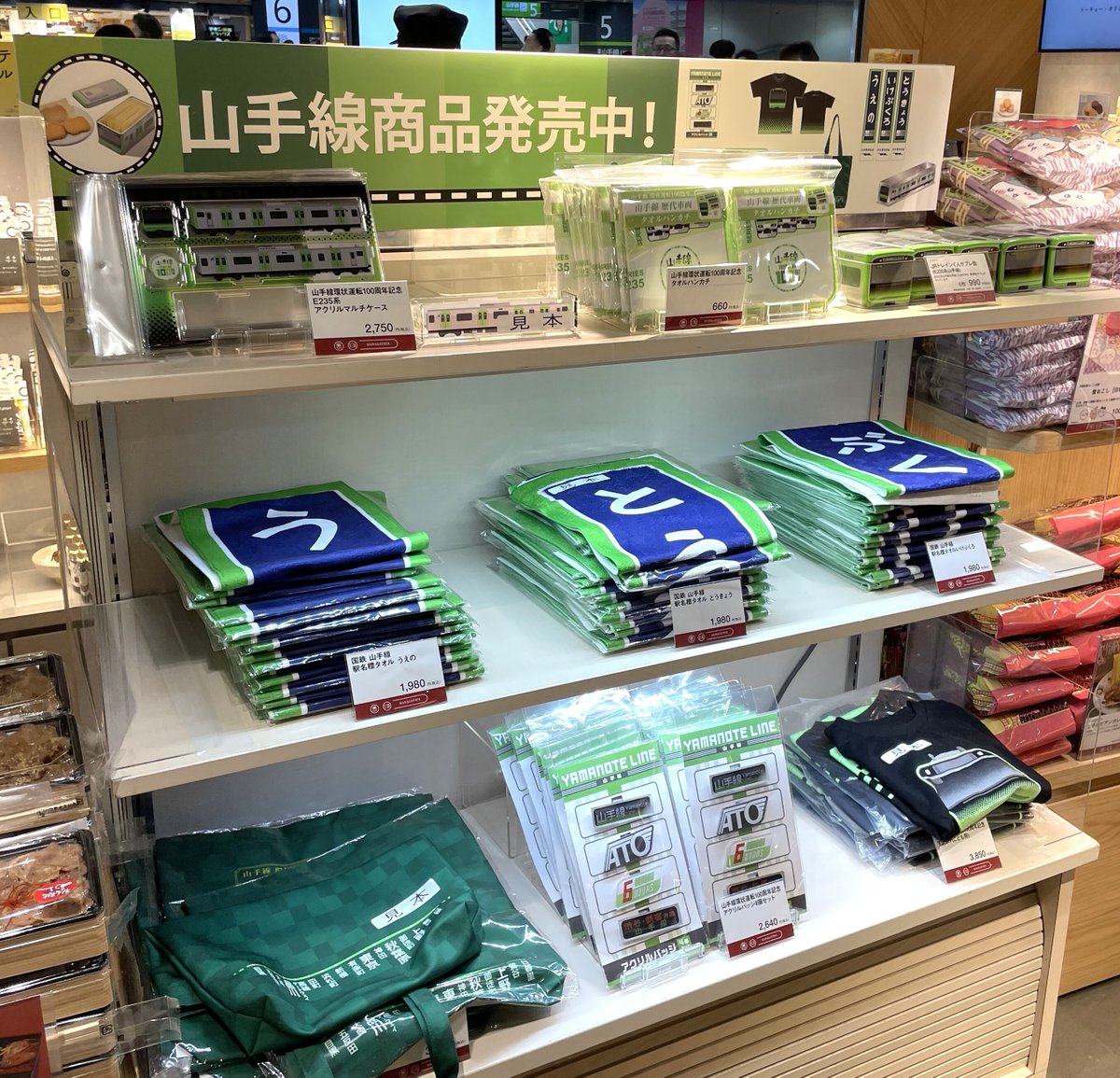HANAGATAYA グランスタ東京中央通路 限定！#山手線グッズ 発売中