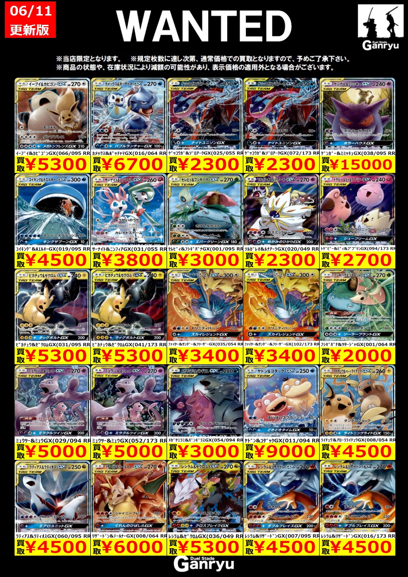 タッグチーム からはこちら！ ＃Ganryu ＃秋葉原 ＃買取 ＃ポケカ ＃担当SH