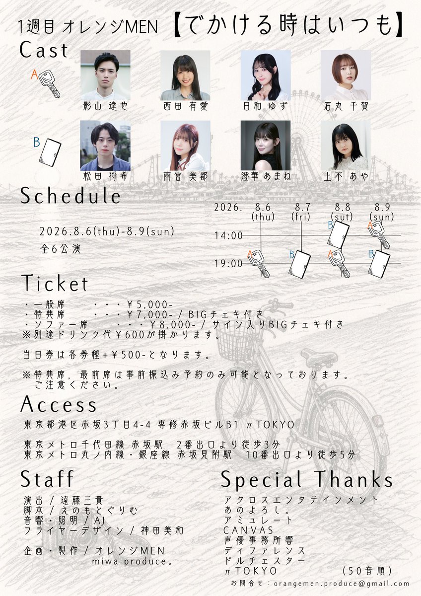 miwa_produce's tweet photo. EROFISHの熱も冷めやりませんが、
次はオレンジMENとのコラボ企画！
8月まるまるを使っての朗読劇📖
『πTOKYO 夏の！朗読祭り！！』です🎊

miwa produce。からは2週目と3週目
『記憶観覧車』と『この眩い世界にネガは瞬く』をお届けします！

チケット発売情報など続報をお待ちください！ https://t.co/DyKqKHYlNQ
