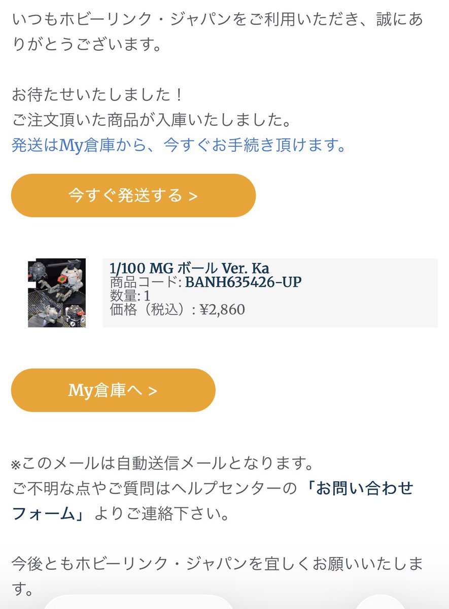 専用【フォロワー様特典お取り置き】 ホビーリンクで初めて購入した(できた)。 とりあえず無料保管期間中は