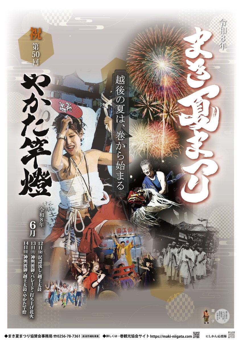 KANBARA_GAS's tweet photo. 6月12日(金)～13日(日)
まき夏祭りが開催されます🎆
初日の12日(金)夜には民謡流しが行われ
当社も参加します🕺
皆さまに美しい踊りをお届けできるよう
関係会社の皆さまとともに踊りの練習を重ね
本番に向けて準備を進めています🔥
お祭りの幕開けを彩り、地域の皆さまと一緒に盛り上げてまいります✊ https://t.co/rTnqgxNVey