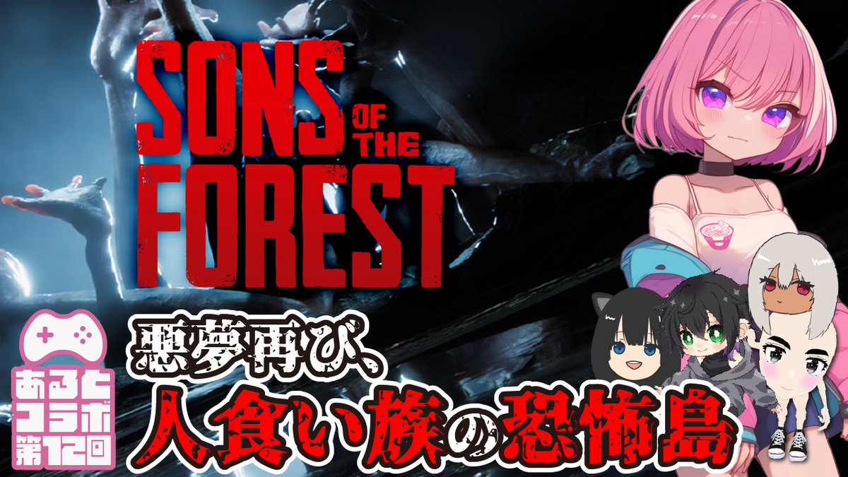 aruto12game's tweet photo. #12【Sons Of The Forest】今日もキラキラ石が欲しい！サバイバルホラー！【あるとのゲーム実況】 https://t.co/P59Zlnxhpe @YouTubeより

さて、本日もキラキラ石を見つけに、22:15頃からフォレストです！！！✨🪨

#ゲーム実況 https://t.co/JrrY1Z3JF2