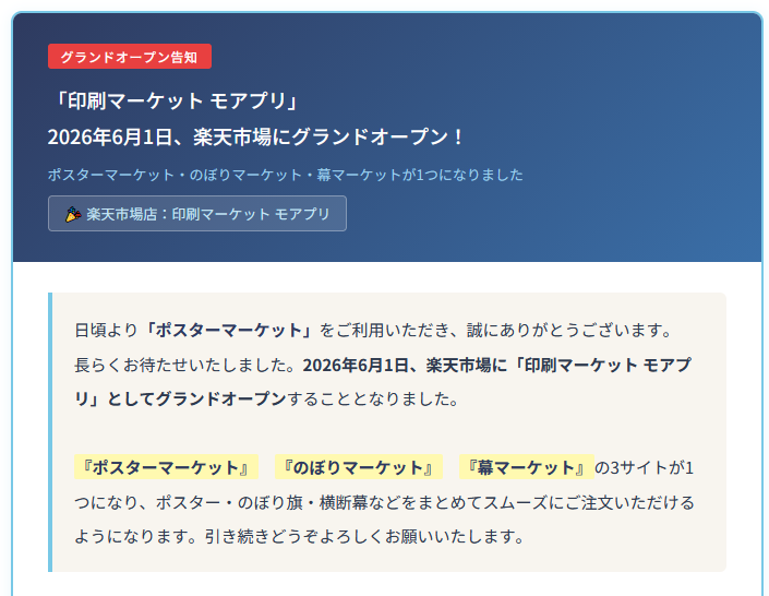 doujin_posma's tweet photo. ┏････━━━━━┓
🤍　お知らせ　🤍
┗━━━━━････┛

ポスターマーケットは楽天市場の新ショップ
「印刷マーケット モアプリ」に移転いたしました🎊

✅ ポスター・のぼり・幕がまとめて注文可能に
✅ 支払い総額が注文前に一目でわかる
✅ 楽天ポイントが貯まる・使える https://t.co/NneCi1P2z1