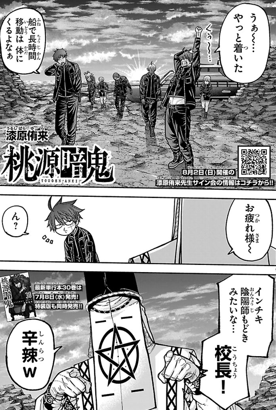 tougenanki_wc's tweet photo. 【#桃源暗鬼 】
本日発売の週刊少年チャンピオン28号に273話が掲載！

羅刹学園に伊能を運んだ四季たち!!
四季たちを出迎えた校長は、伊能について何か知っているようで…!?

最新単行本30巻は7/8(水)発売！
ネーム小冊子がついた特装版も同時発売!!
さらに！1~30巻の表紙キャラを使用した、
箔押しクリアカードも発売決定👀
詳細はこちらから→https://t.co/1yt72jHYTP

TVアニメ『桃源暗鬼』～日光・華厳の滝編～は、
2026年10月より日テレ系フラアニ枠で放送決定✨
公式X→@tougenanki_anm
公式HP→https://t.co/kWJjgtga6X