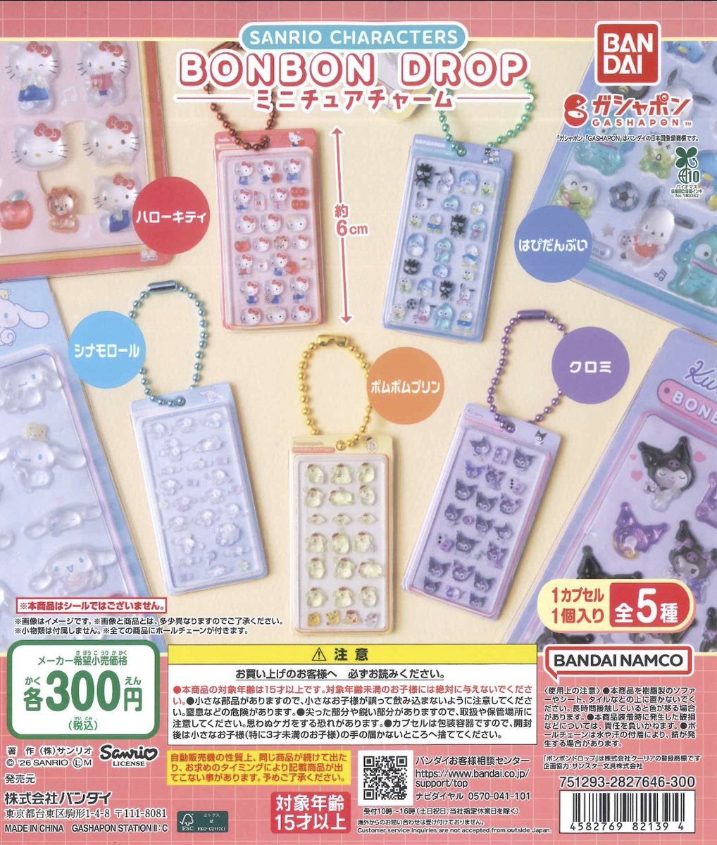 cblqfz's tweet photo. 【交換】サンリオ ボンボンドロップ ミニチュアチャーム ボンドロチャーム交換

【譲】ハローキティ2️⃣

【求】はぴだんぶい2️⃣

都内（池袋、新宿、秋葉原等）にて手渡し優先しています。纏めての郵送も検討致します。

検索からもお気軽にお声掛けください。 https://t.co/titbr6VPTm