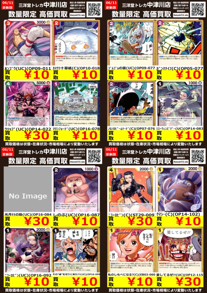 ワンピカード ﾉｰﾏﾙｶｰﾄﾞ高価買取更新しました✨ ドシドシお持ち込み