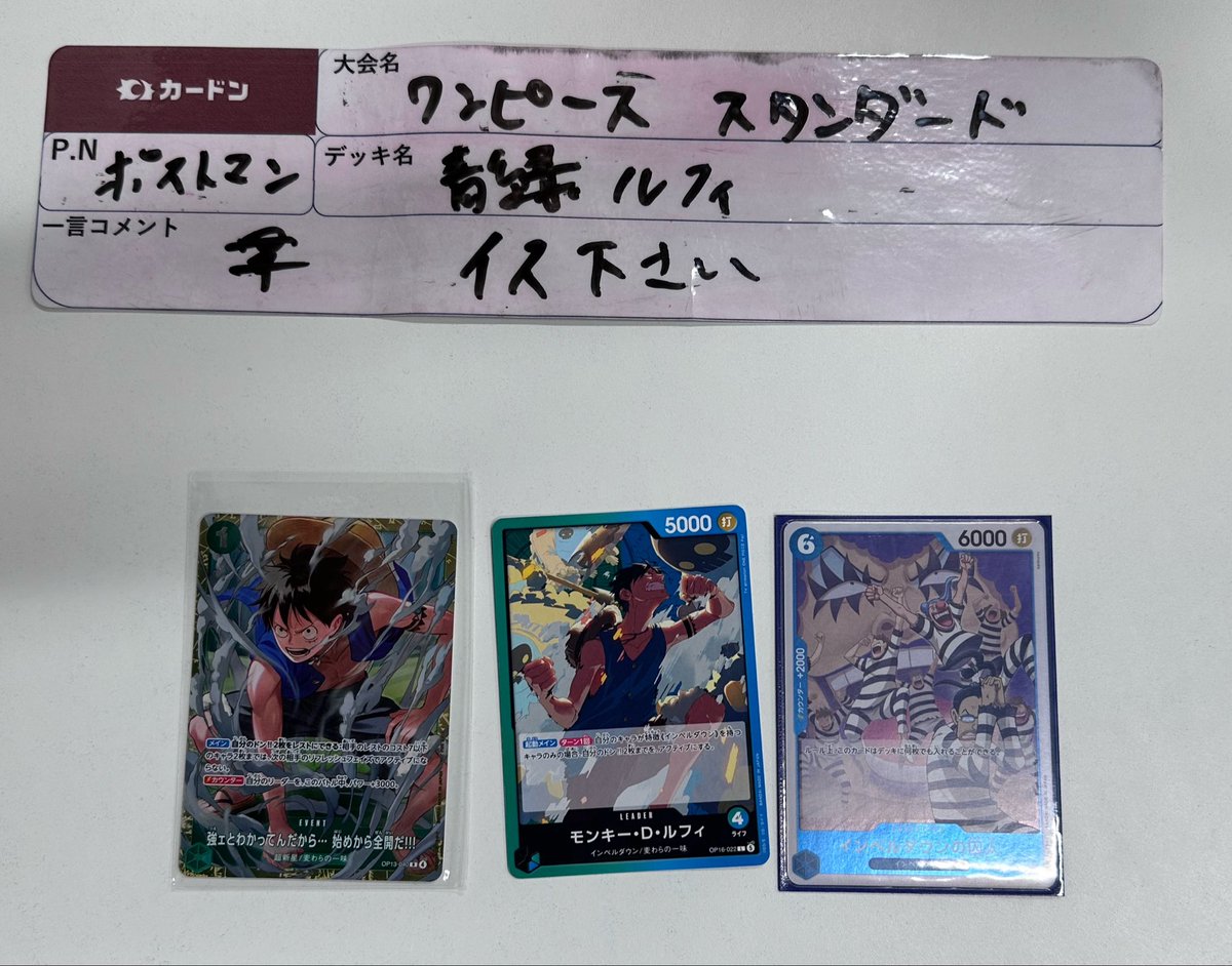 cardon_tcg's tweet photo. 🦖 #ワンピースカード　大会情報🦖

本日開催のスタンダードバトル
優勝者【ポストマン】様です✨

使用デッキ【青緑ルフィ】
コメント:【イス下さい】

優勝おめでとうございます🥳

次回開催は6月18日です。
皆様のご参加お待ちしてます🦖

#ワンピース
#秋葉原
#カードン https://t.co/uswr56qDYZ