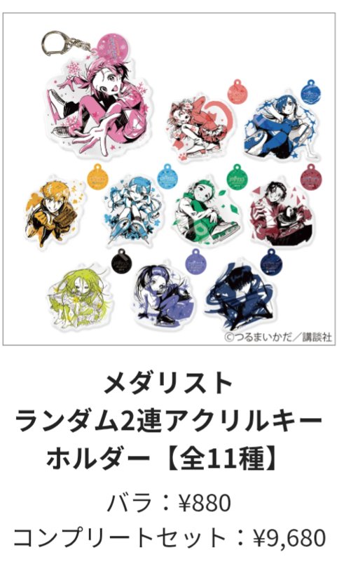 第二弾のメダリストグッズは ・A5キャラファイングラフ ・アクリル