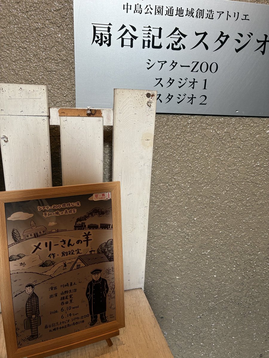 Iriritsu's tweet photo. 私が観てきた別役実作品は多くはないですが
その中でもこれは
珍しく着地点があった気がしました
辻褄が合わなそうな会話も
最後にはちゃんと理解できたり
切なさも含ませてたりと
ちょっといつもと違う気持ちになったなぁ
 #平和の鳩メリーさんの羊 https://t.co/2GhtG7AH5y