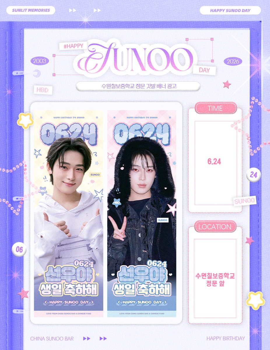 SunooBar_China's tweet photo. ♡ 2026 𝒔𝒖𝒏𝒐𝒐 𝒃𝒊𝒓𝒕𝒉𝒅𝒂𝒚 𝒑𝒓𝒐𝒋𝒆𝒄𝒕 ♡

          ʚ𝗦𝘂𝗻𝗹𝗶𝘁 𝗠𝗲𝗺𝗼𝗿𝗶𝗲𝘀 𝗽𝗮𝗿𝘁.𝟵ɞ

수원칠보중학교 정문 깃발 배너 광고 

📅6.24
📍수원칠보중학교 정문 앞

#SunlitMemoriesForSunoo
#선우 #SUNOO #엔하이픈 #ENHYPEN https://t.co/mvi6BLNFBx