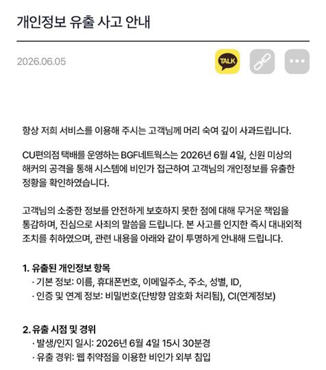 63KrUyBgNb4903's tweet photo. Cu 편의점 택배 쓰는 사람도 CI 털렸다고요… 
아니 편의점 택배 나만 써왔음…? 
이건 왜 집단 소송도 안하고 조용하냐고요.. https://t.co/d0foVTKyh7