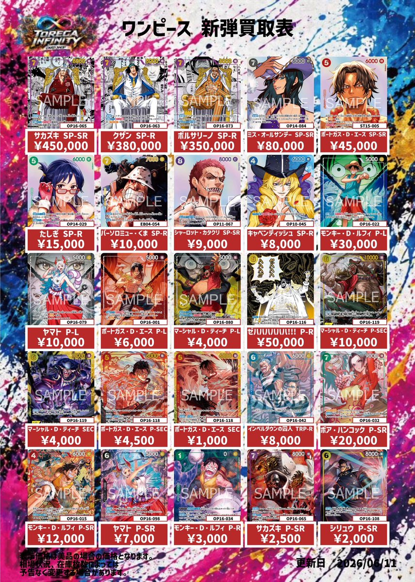 🔥🔥WANTED🔥🔥 ワンピース最新弾 #決戦の刻 最新買取表です‼️ 是非お